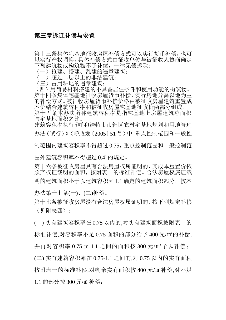 呼和浩特市人民政府15号令_第3页