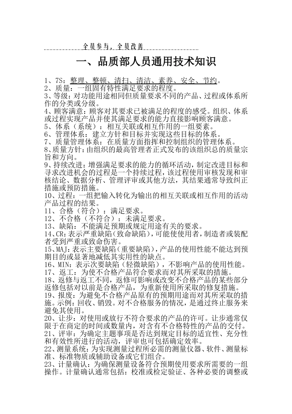 品质通用知识_第1页