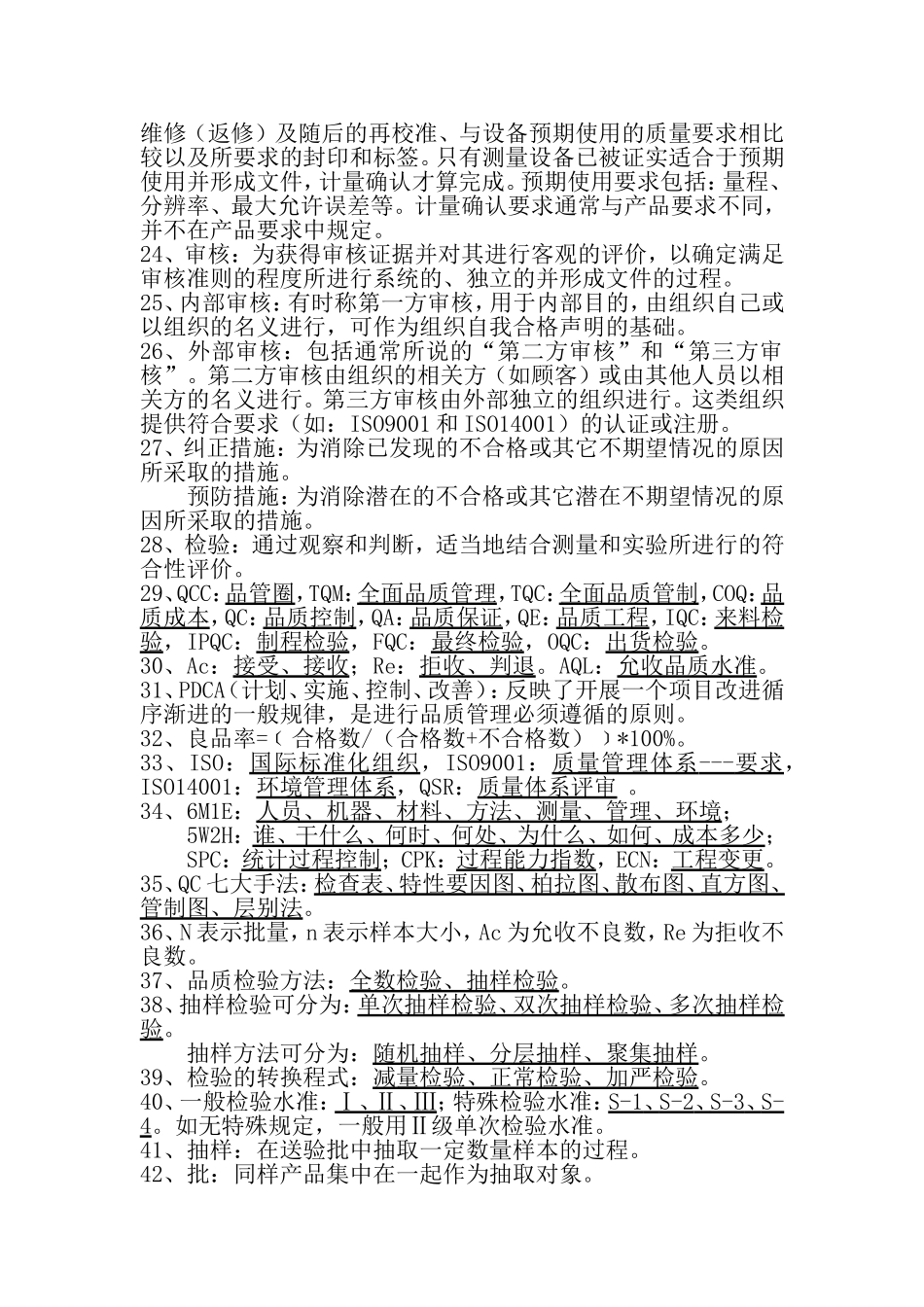 品质通用知识_第2页