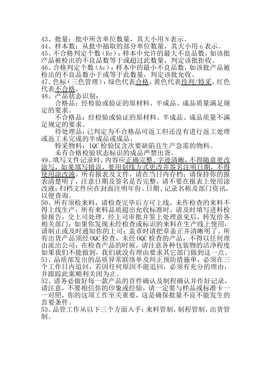 品质通用知识_第3页