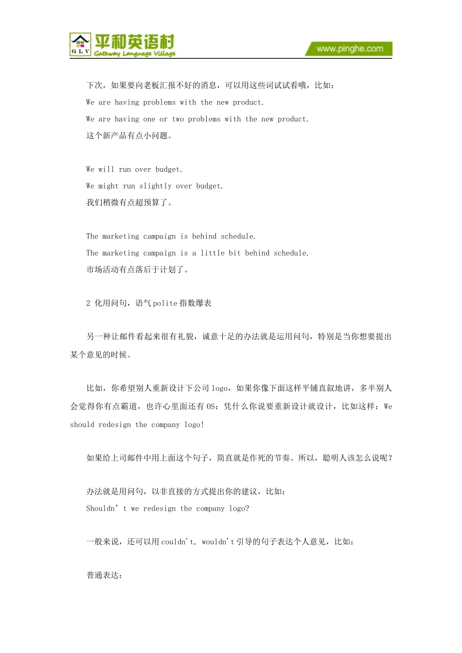 商务英语写作：商务邮件写作指南_第3页