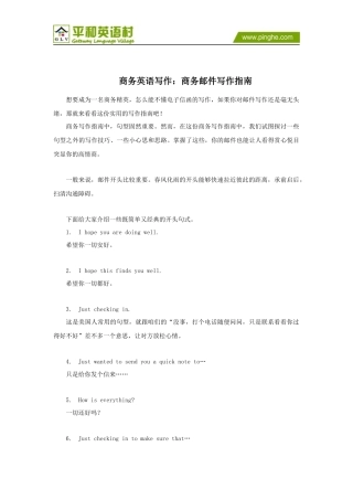 商务英语写作：商务邮件写作指南