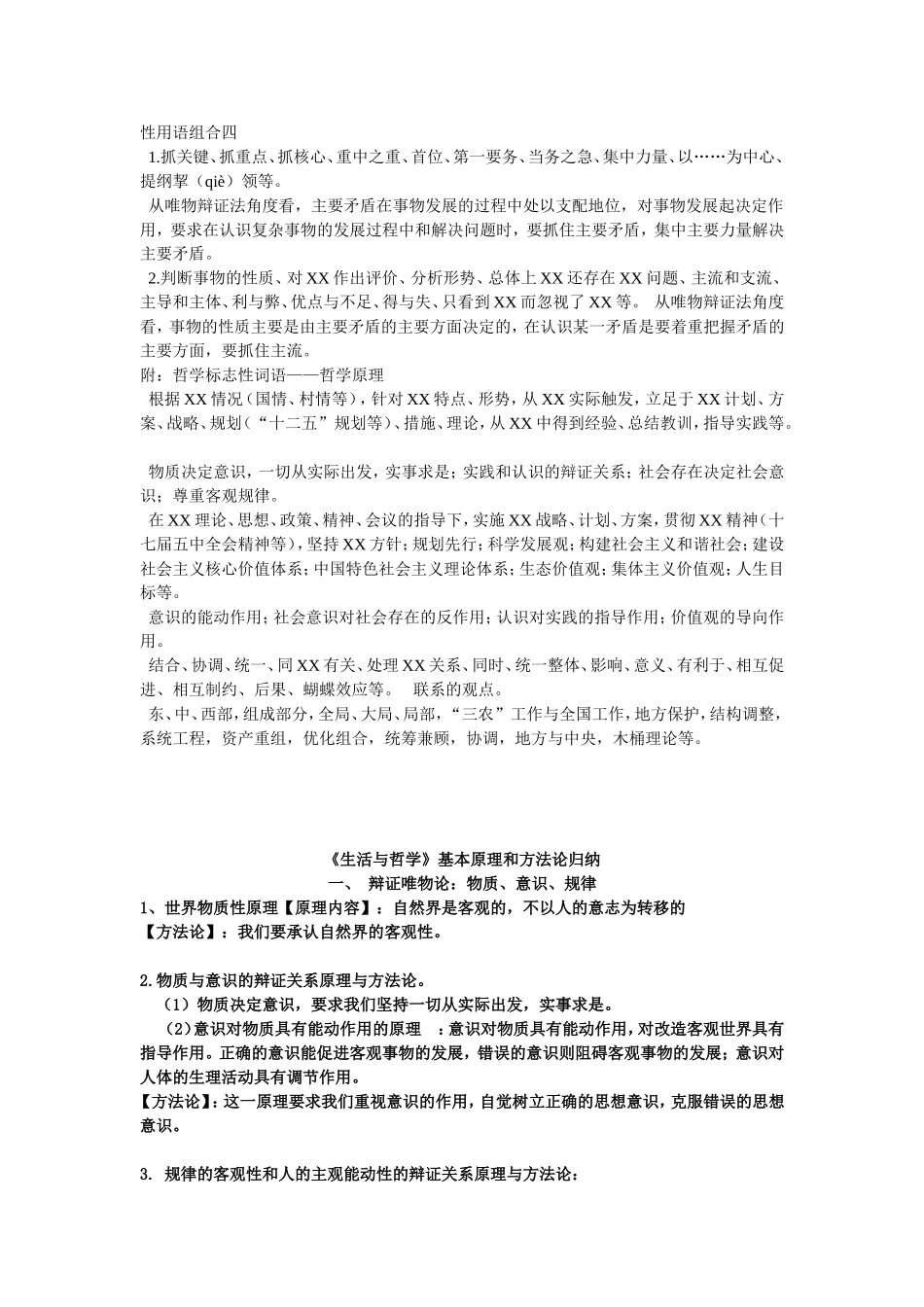 哲学标志性词语_第3页