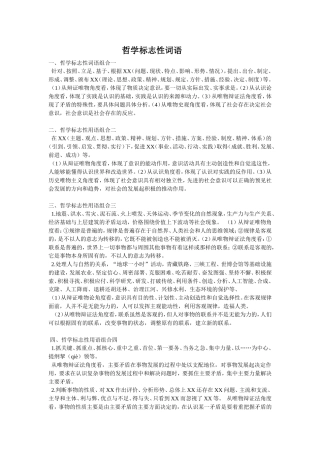 哲学标志性词语