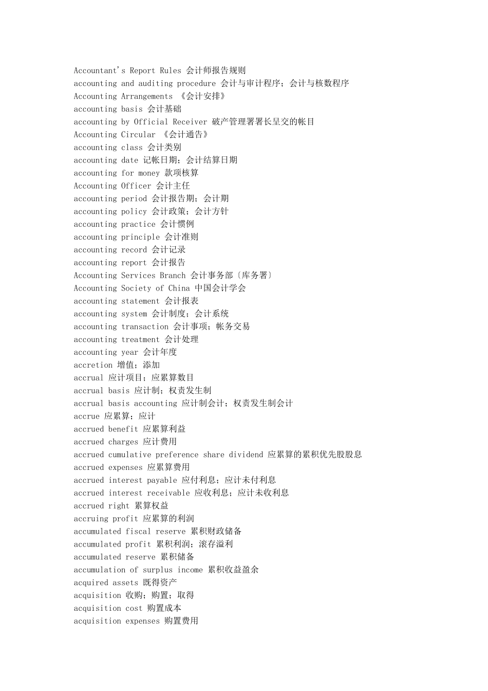 商业英语词汇_第2页