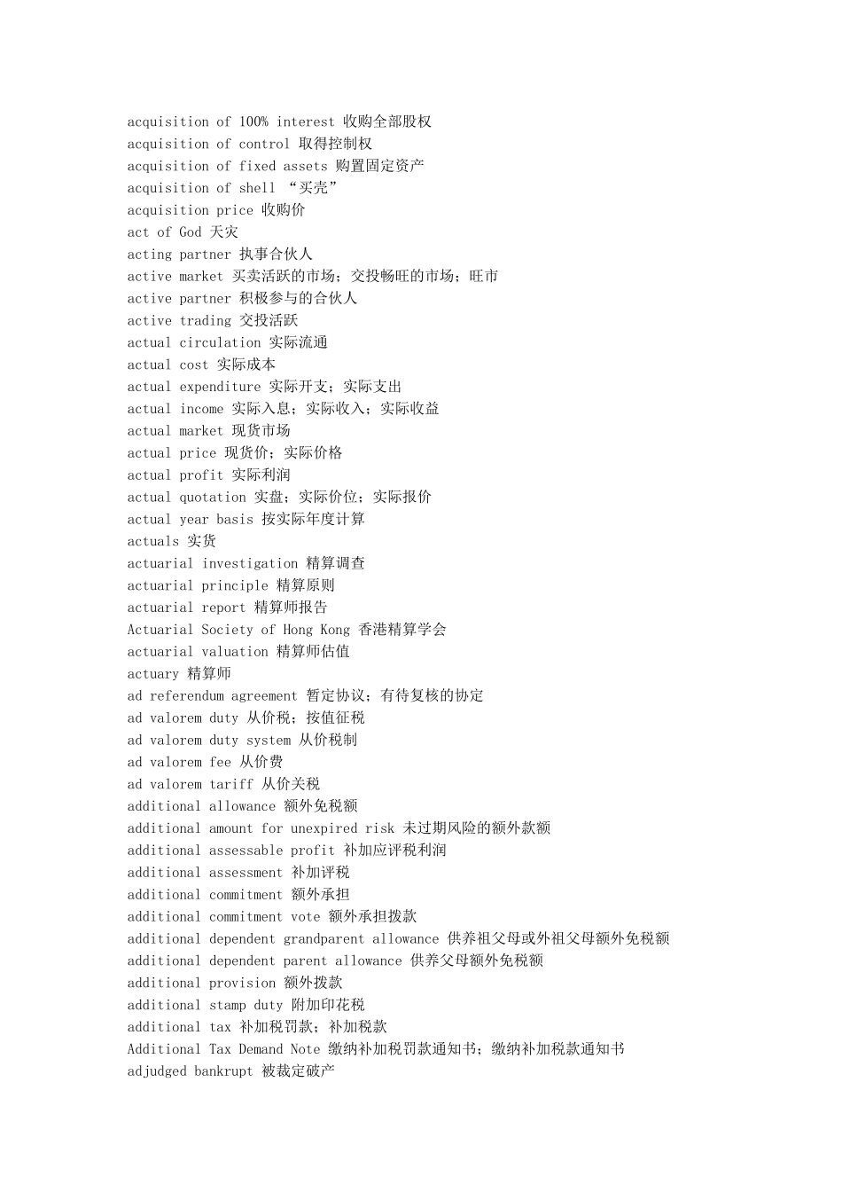 商业英语词汇_第3页