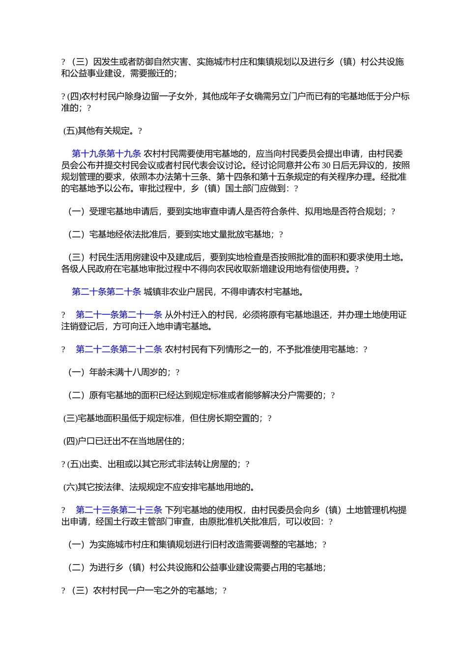 呼和浩特市市辖区农村宅基地规划和用地管理办法(试行)(呼政发〔2005〕51号)_第3页