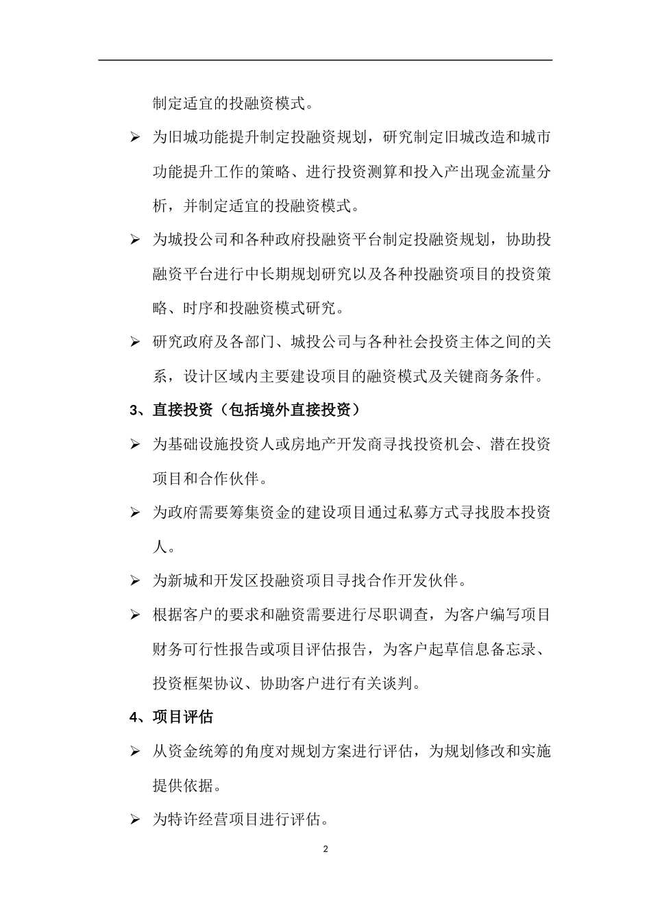 咨询公司简介及主要咨询业务_第2页