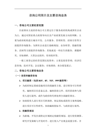 咨询公司简介及主要咨询业务