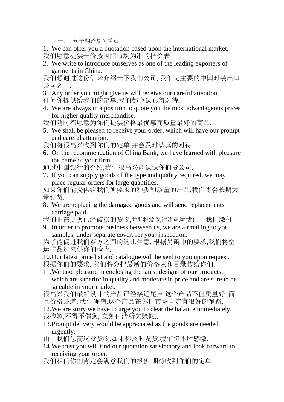 商务英语写作的翻译复习题_第1页