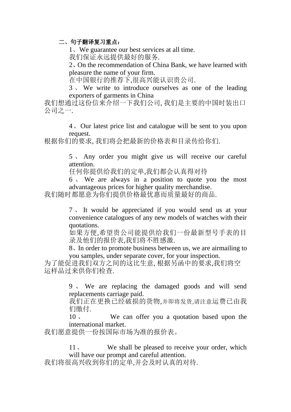 商务英语写作的翻译复习题_第2页