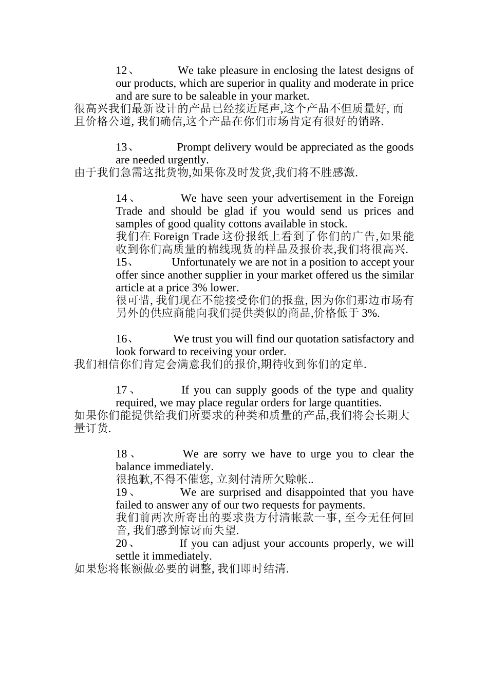 商务英语写作的翻译复习题_第3页