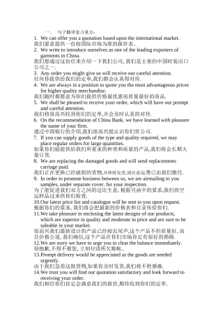 商务英语写作的翻译复习题