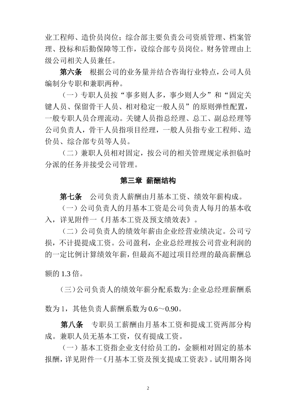 咨询公司薪酬管理办法_第2页