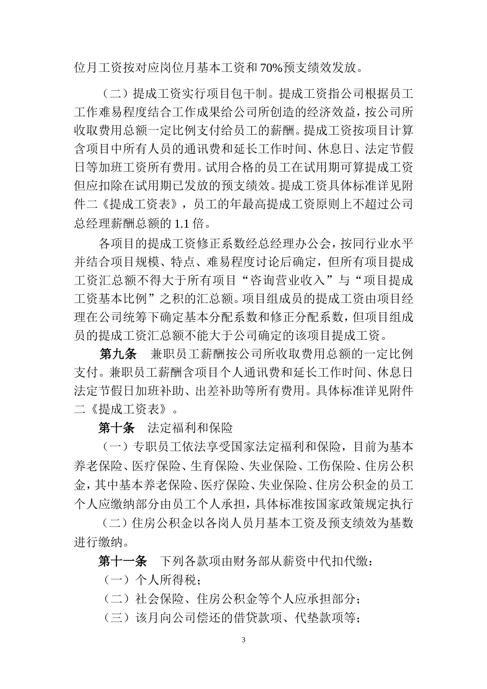 咨询公司薪酬管理办法_第3页