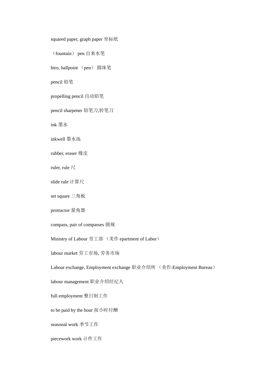 商业英语词汇2_第3页