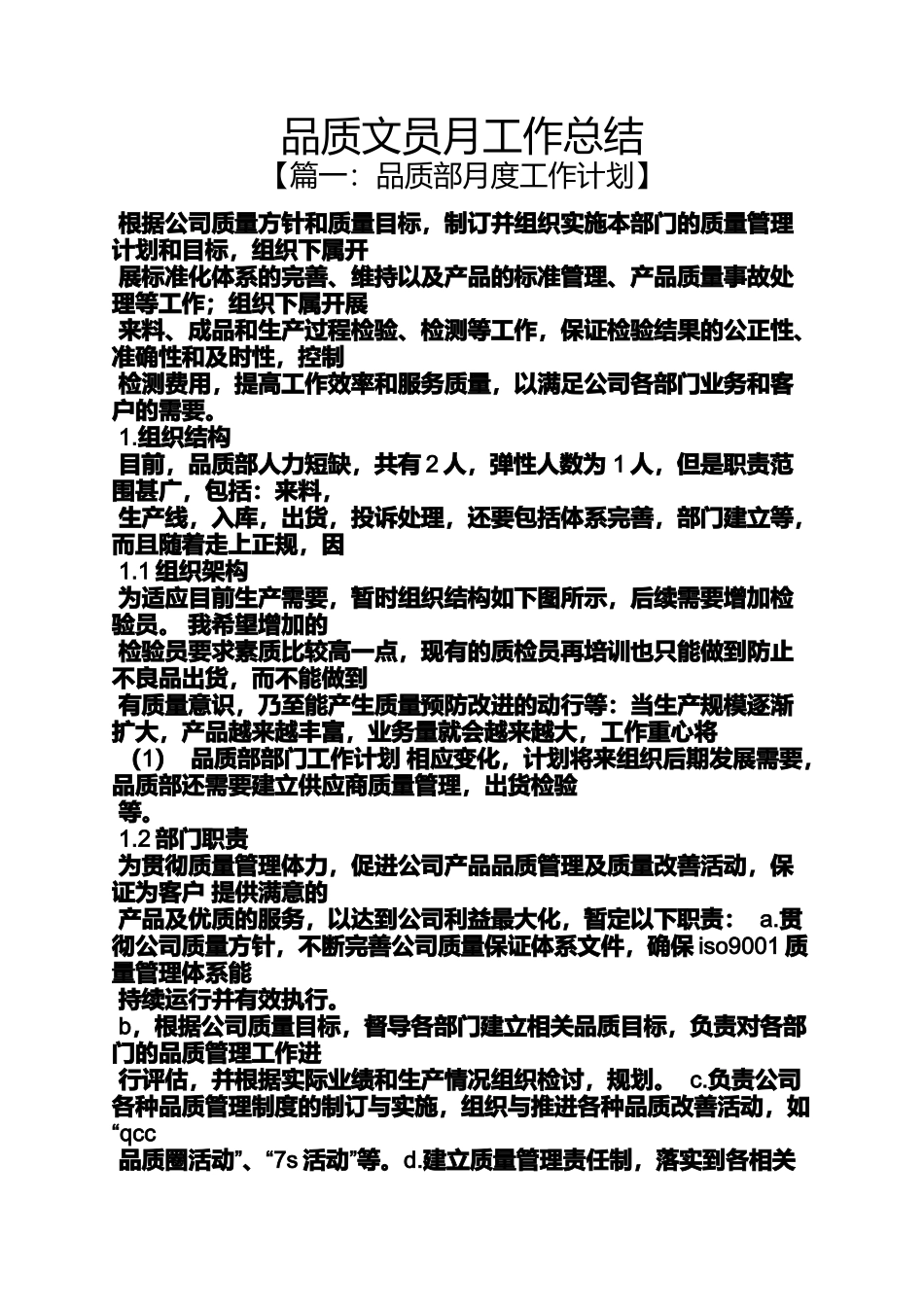 品质文员月工作总结_第1页