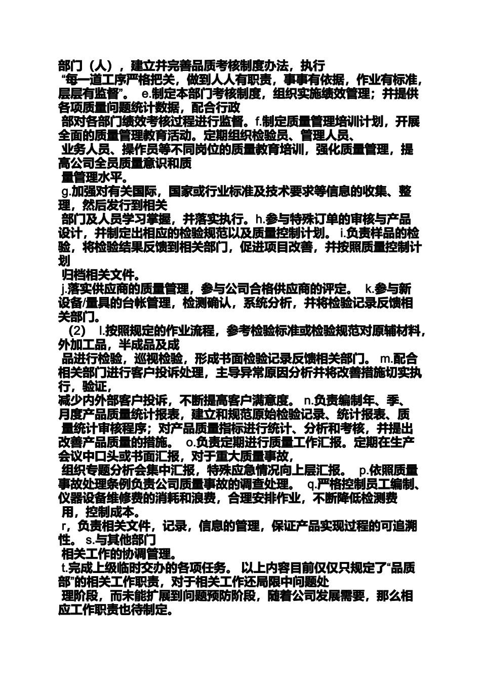 品质文员月工作总结_第2页