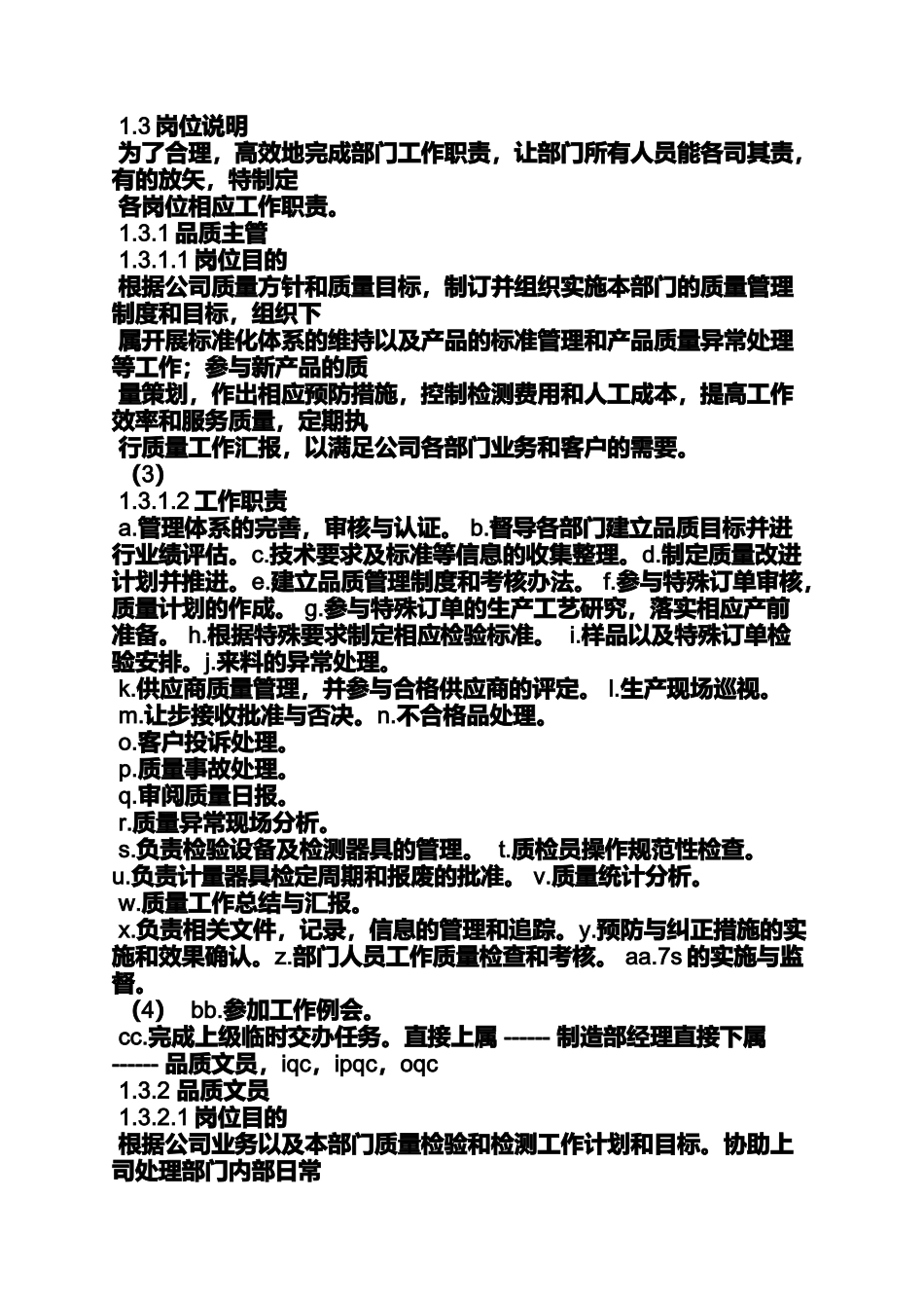 品质文员月工作总结_第3页