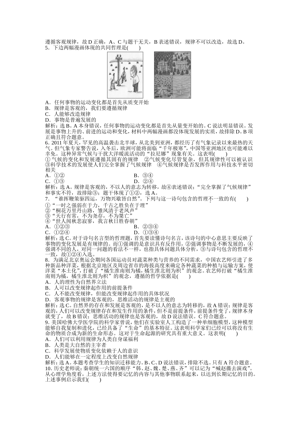 哲学常识第二课第三节考能培养给力演练_第3页