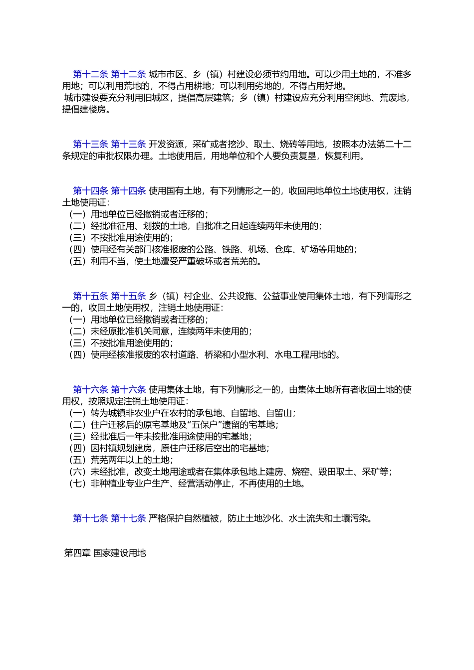 呼和浩特市土地管理办法_第3页