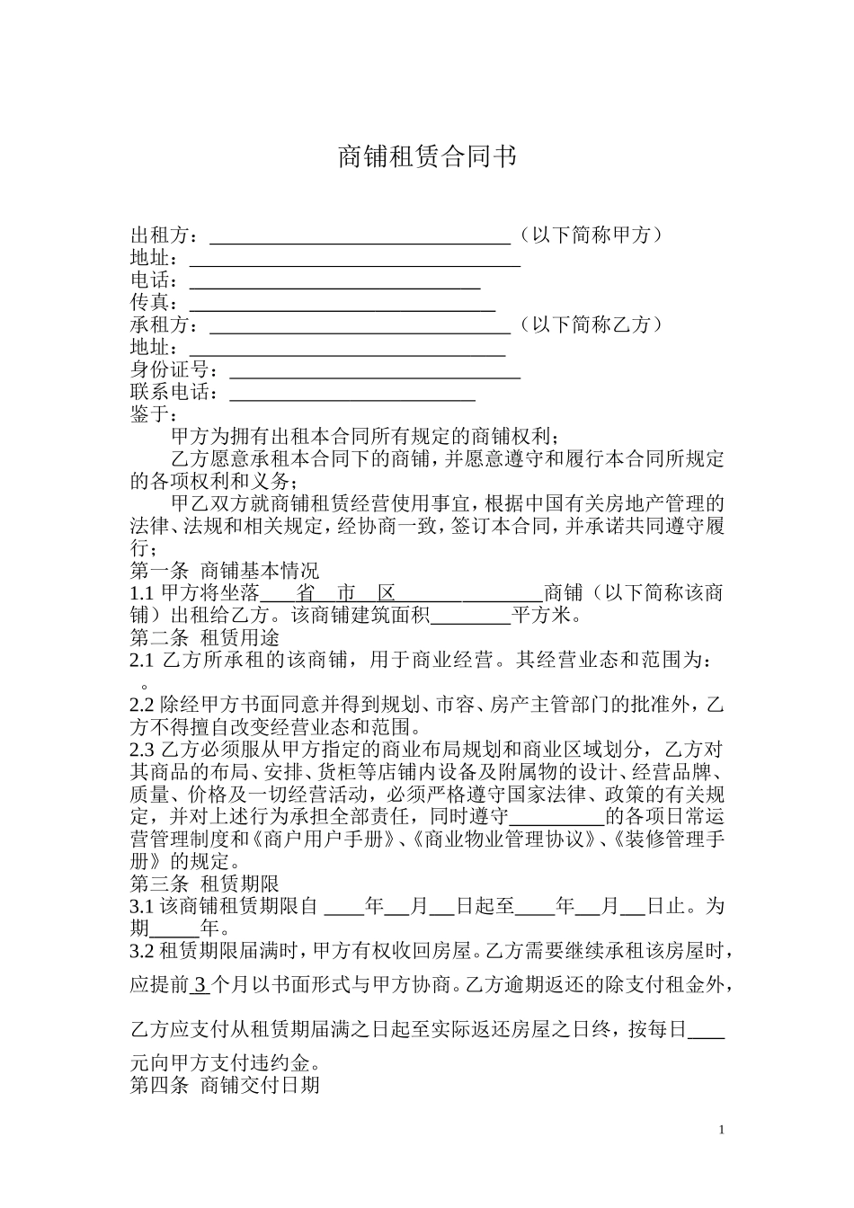 商业用房合同_第1页