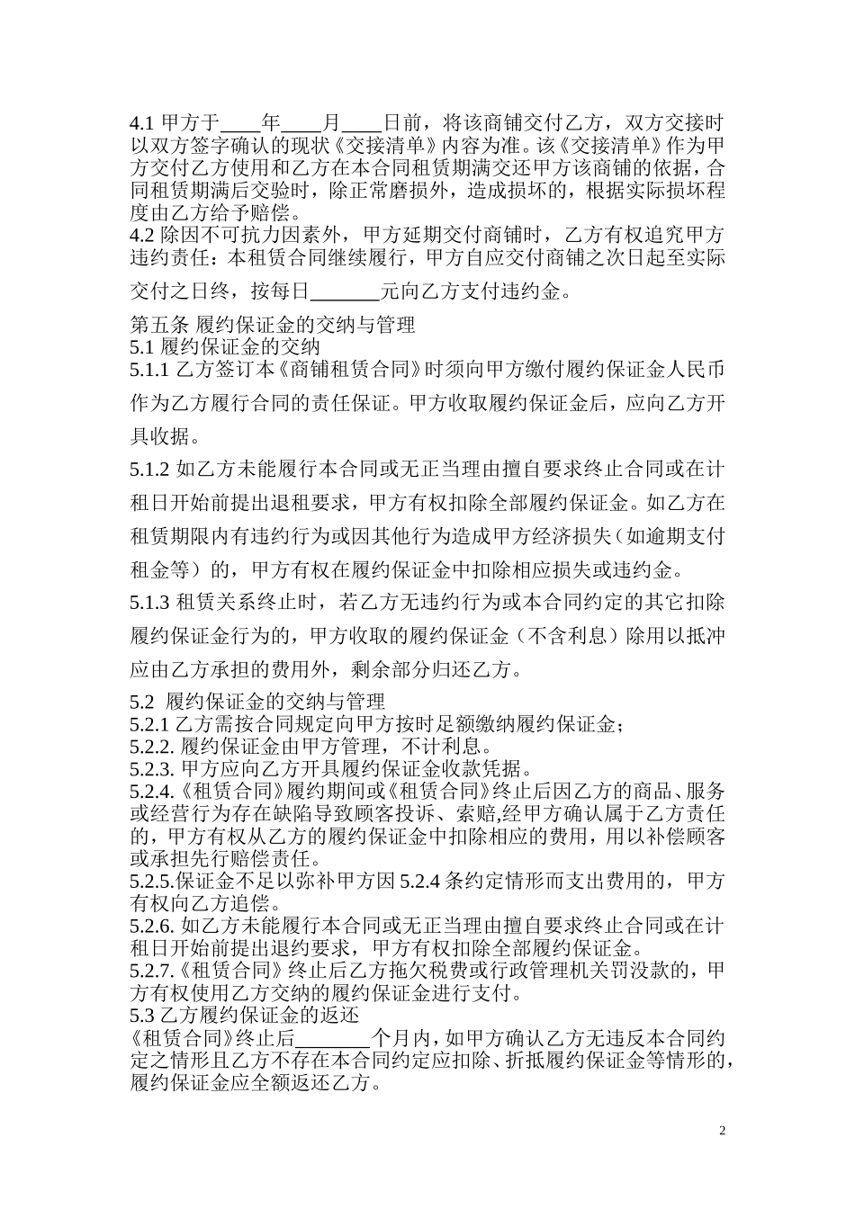 商业用房合同_第2页