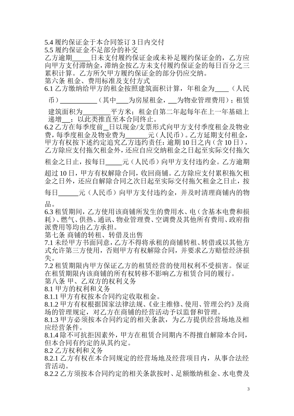 商业用房合同_第3页