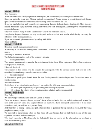 商务英语写作范文