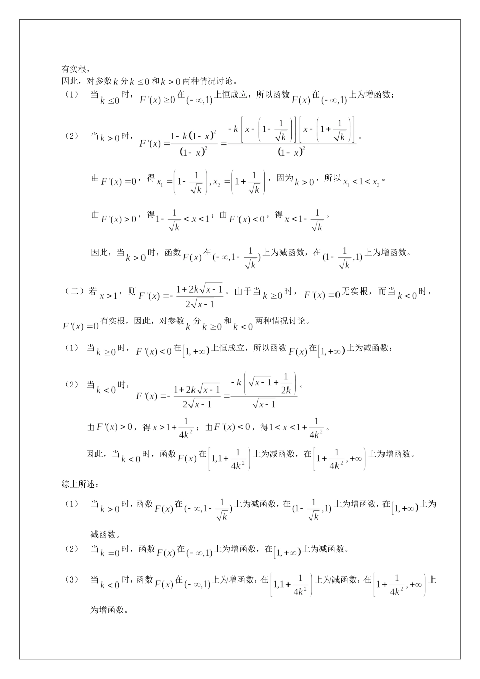 含参数导数问题的探究与拓展(含答案)_第2页