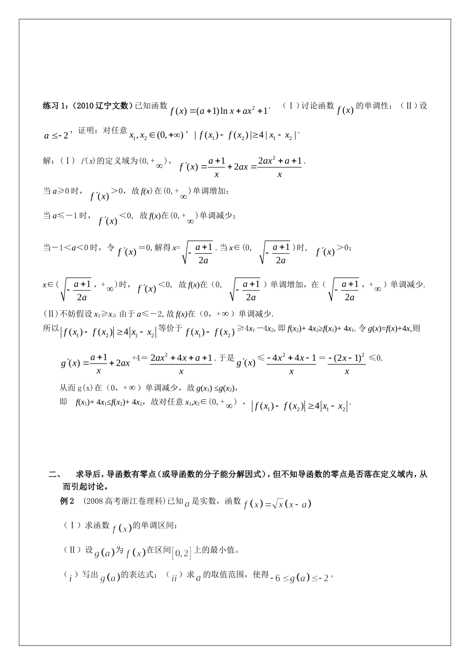 含参数导数问题的探究与拓展(含答案)_第3页