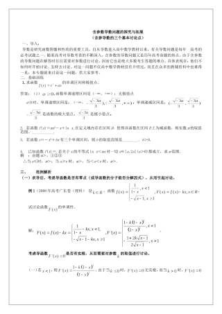 含参数导数问题的探究与拓展(含答案)