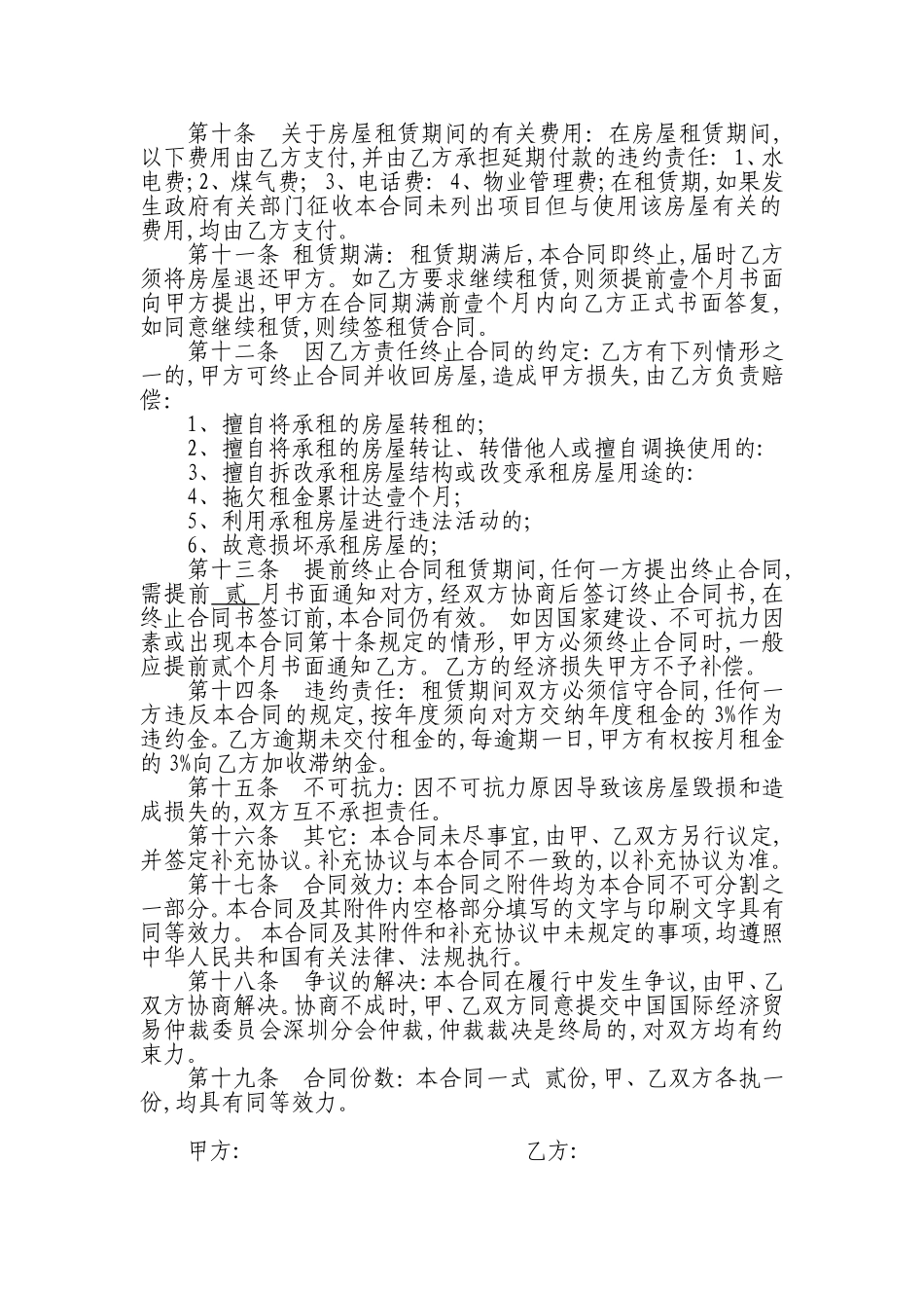 商业用房租赁合同(同名18601)_第2页