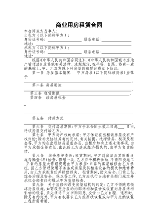 商业用房租赁合同(同名18601)