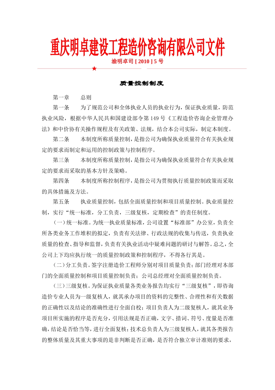 咨询公司质量控制制度_第1页