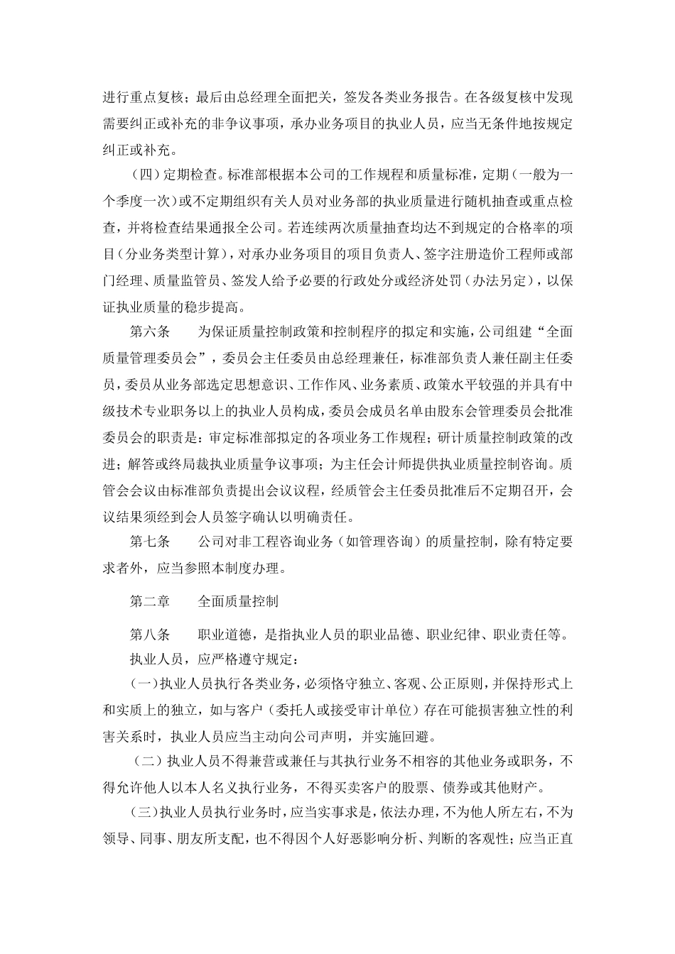 咨询公司质量控制制度_第2页