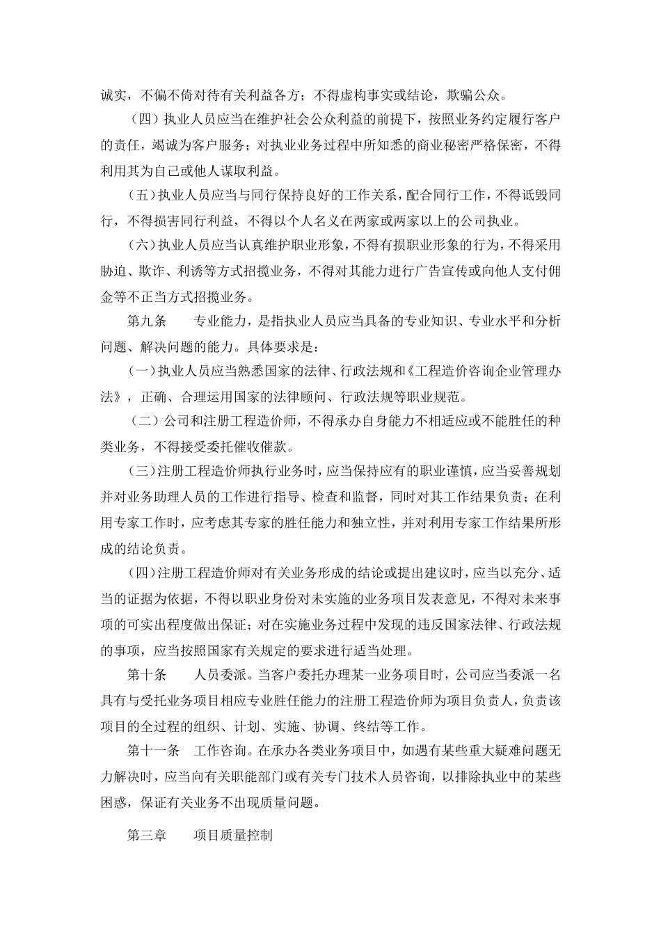 咨询公司质量控制制度_第3页
