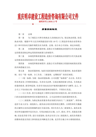 咨询公司质量控制制度