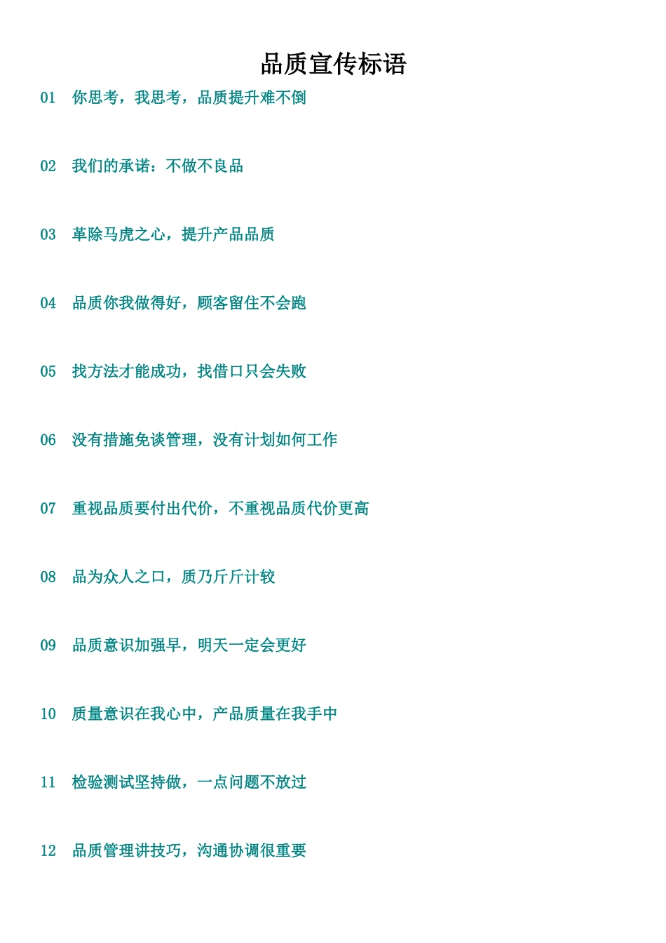 品质宣传标语_第1页