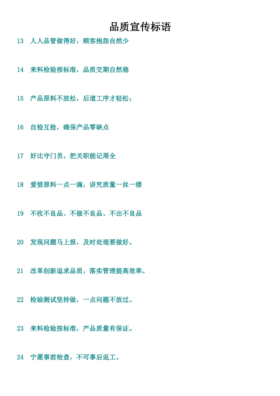 品质宣传标语_第2页