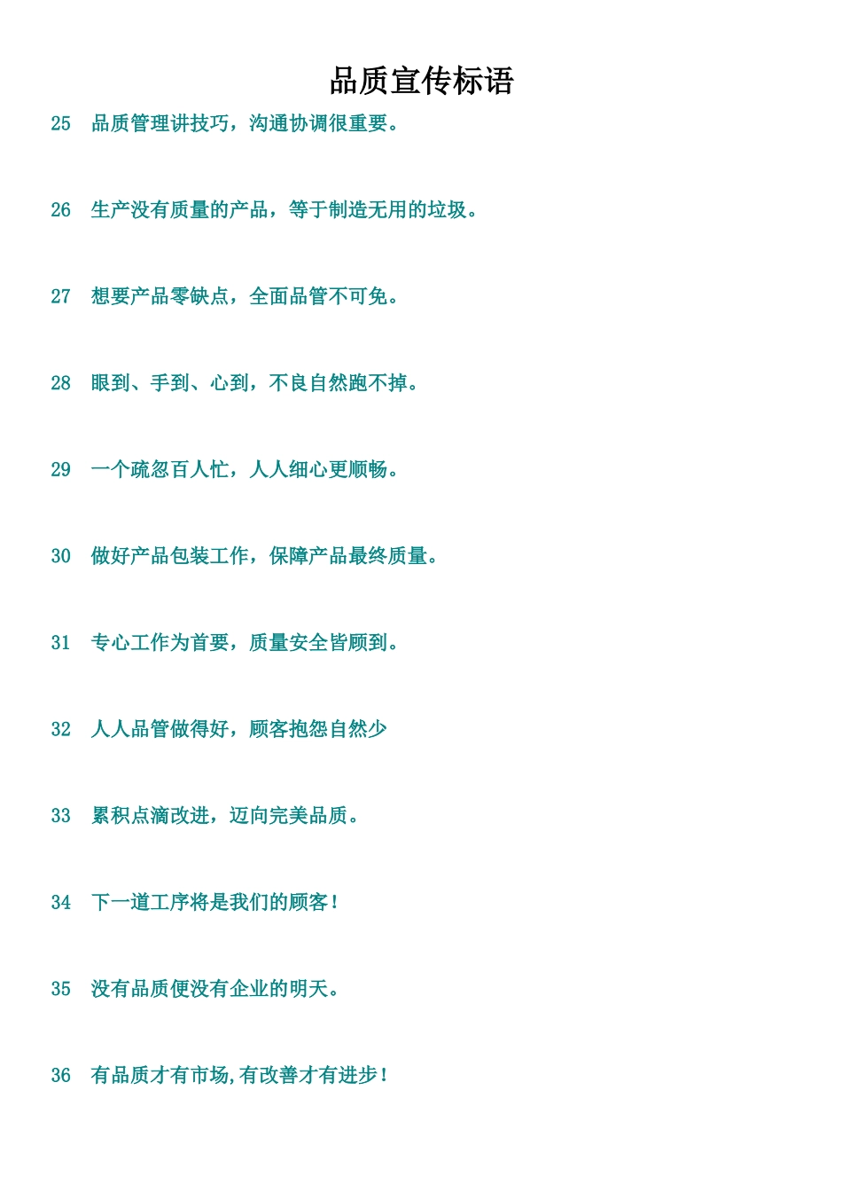 品质宣传标语_第3页