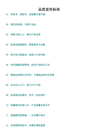 品质宣传标语