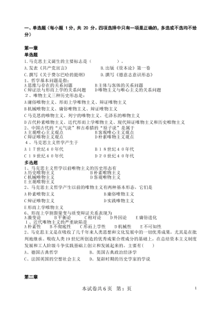 哲学单选多选