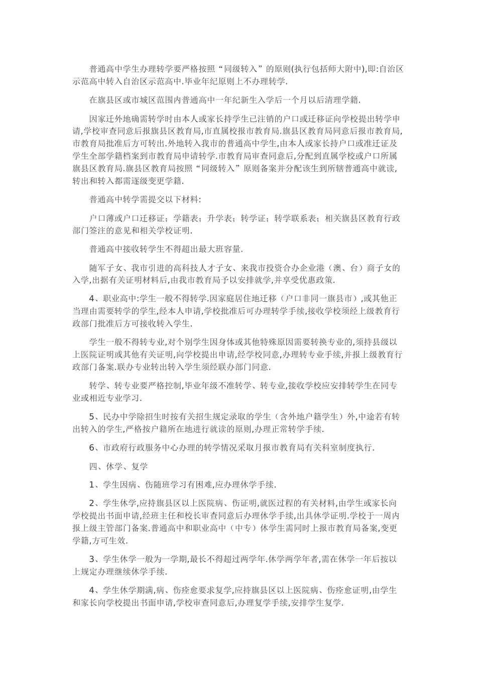 呼和浩特市中、小学学生学籍管理内容及办法_第3页