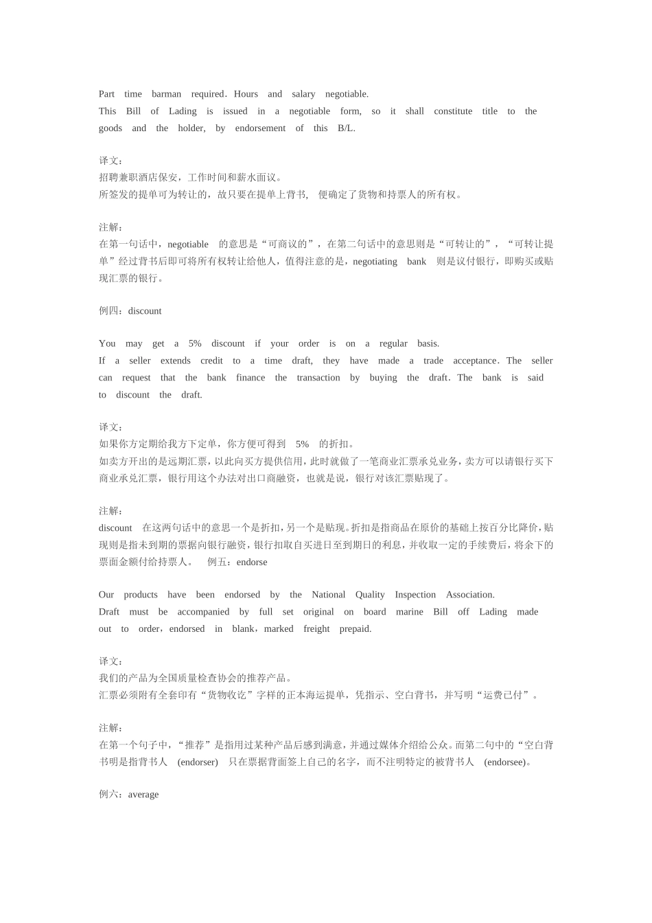 商务英语写作技巧_第3页