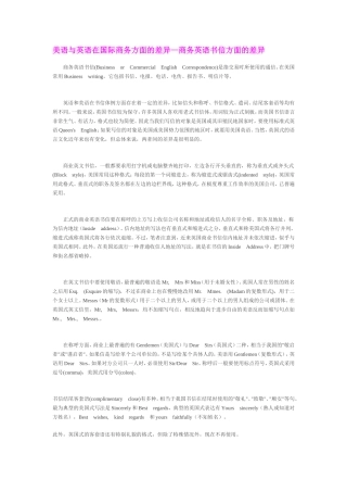 商务英语写作技巧