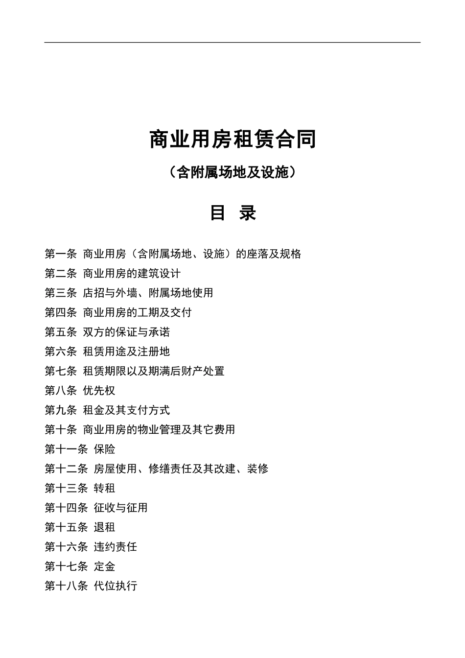 商业用房租赁合同_第1页