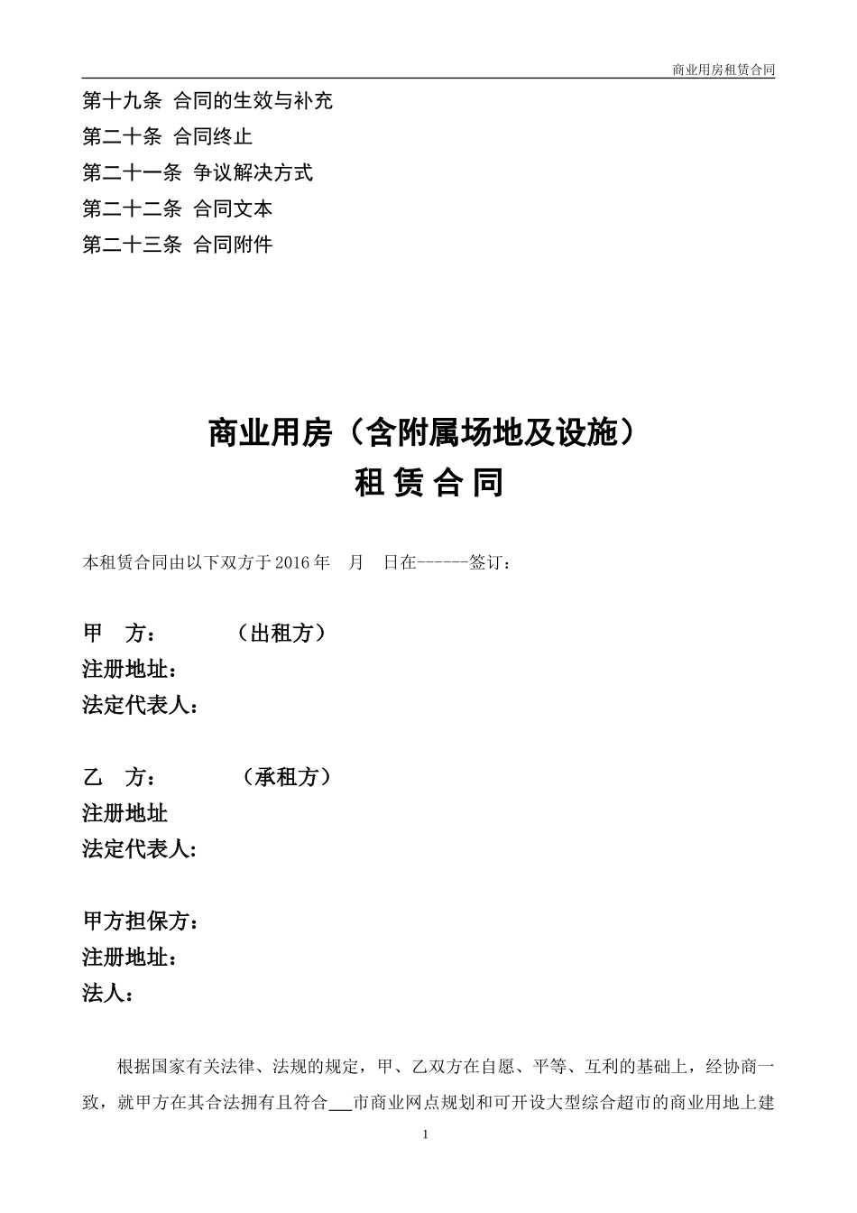 商业用房租赁合同_第2页