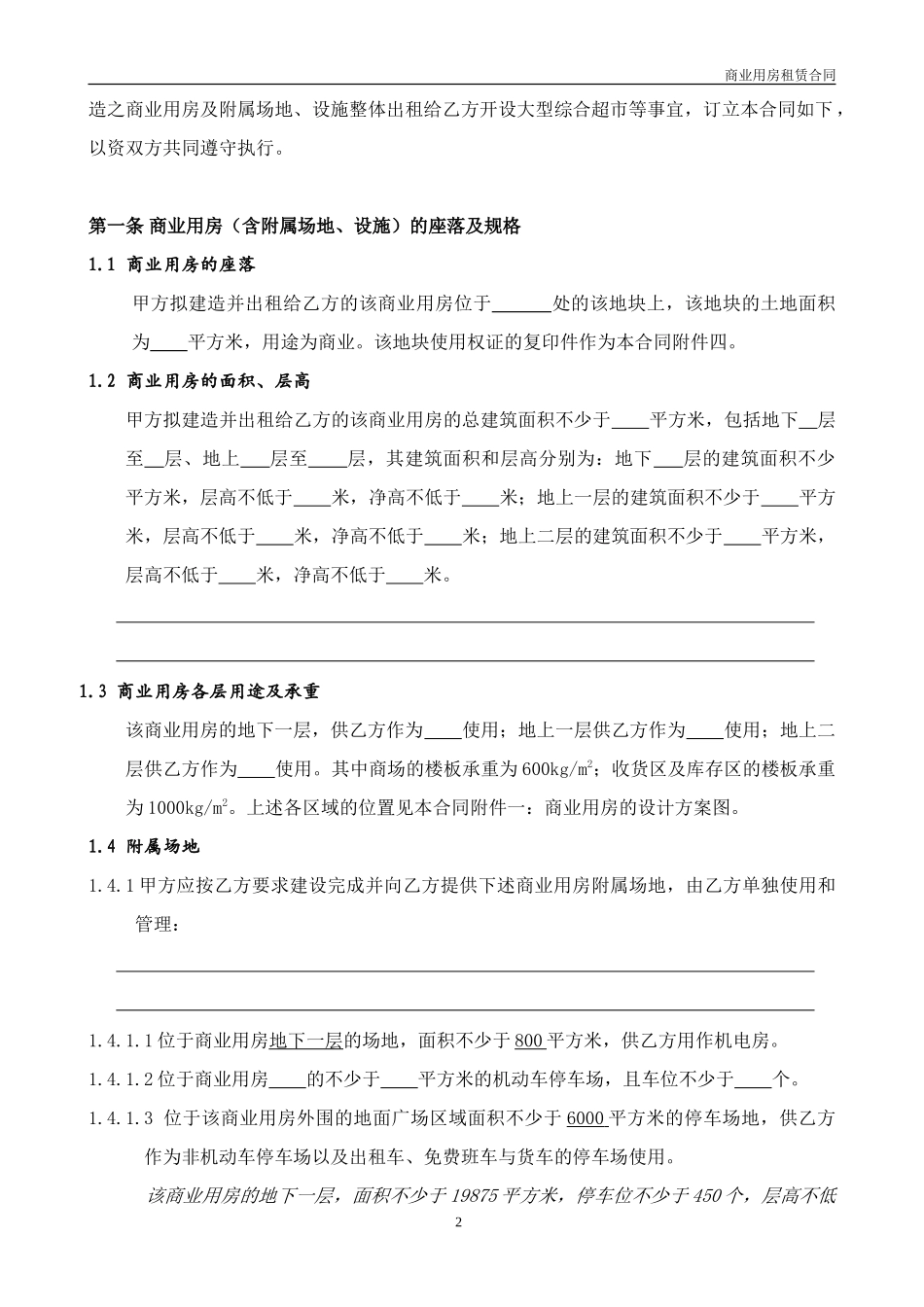 商业用房租赁合同_第3页
