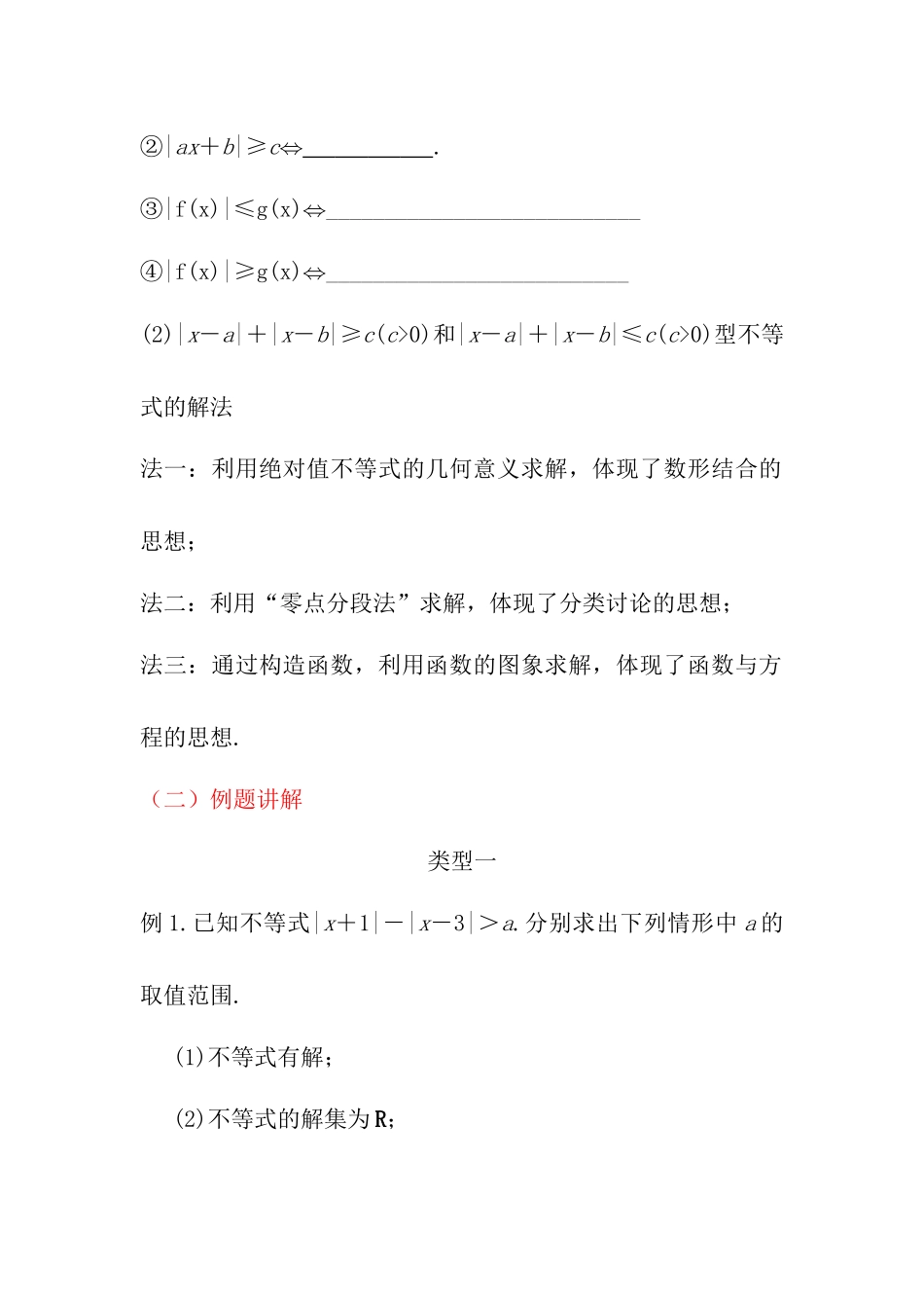 含参数的绝对值不等式_第2页